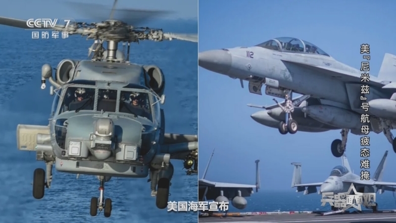 《兵器面面观》 20251215 美“尼米兹”号航母疲态难掩