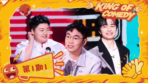 第1期（一）48组演员车轮战突围 刘旸王越高能量PK引大鹏共情