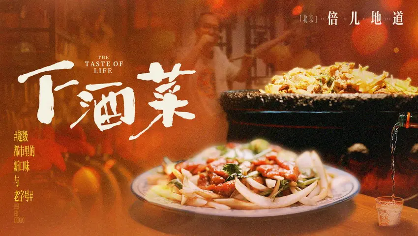 《下酒菜》第8集