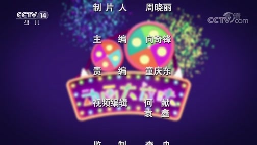 周末动画片 《周末动画片》 20191228 20:00