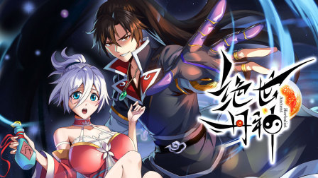 绝世丹神