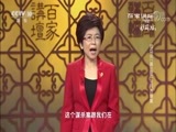 百家讲坛 《百家讲坛》 20180122 司马光（第三部）11 阿云疑案