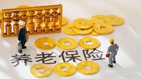 民生要点精选 各地养老金调整方案已全部出台，定额多数下降，涨钱有啥差异？