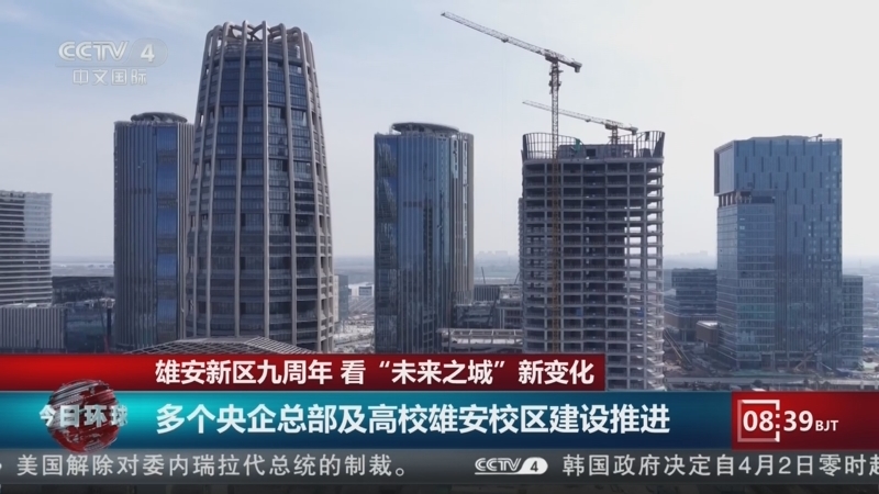 《今日环球》 20260402