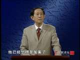 百家讲坛 王立群读史记（三十五） 临终托孤
