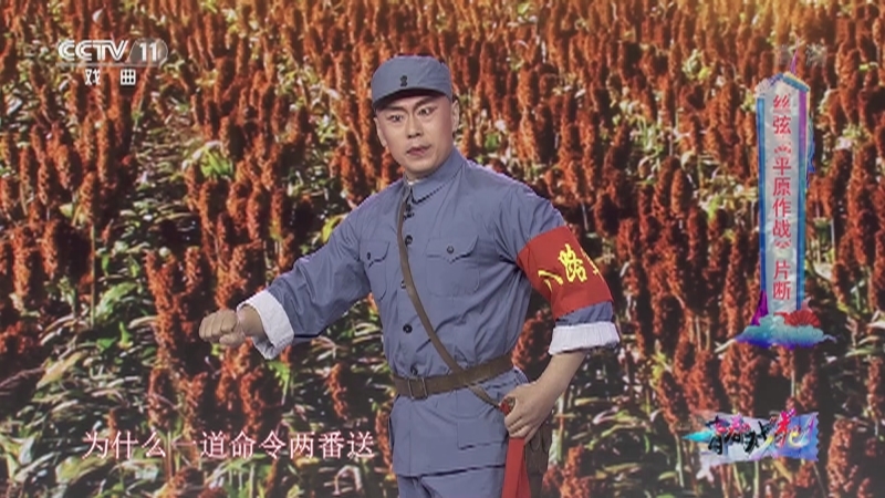 《青春戏苑》 20210924