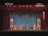 CCTV空中剧院 《CCTV空中剧院》 20140614 京剧《响马传》 1/2