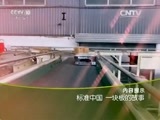 走近科学 《走近科学》 20160309 标准中国 一块板的故事