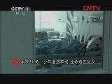 今日说法 《今日说法》 20120105 追击逃逸者