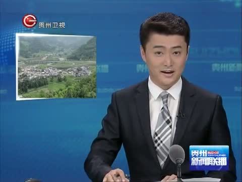 贵州新闻联播 《贵州新闻联播》 20140828