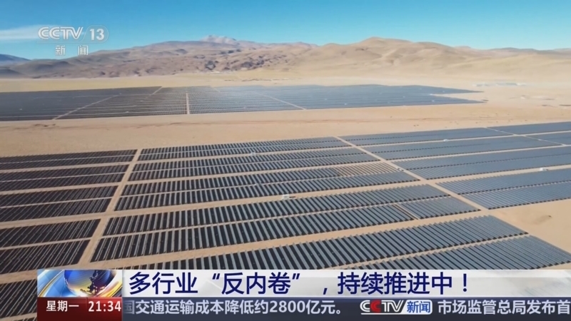 新闻1+1 《新闻1+1》 20250721 多行业“反内卷”，持续推进中！