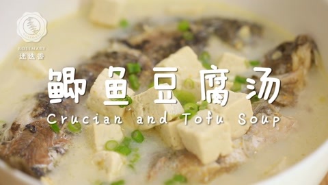 迷迭香 鲫鱼豆腐汤迷迭香