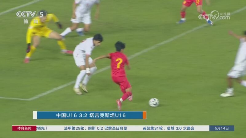 体育新闻 [体育新闻]完整版 20260514