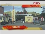 远方的家 《远方的家》 20120122 守护野生动物