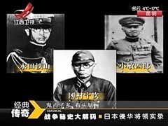 日本侵华将领实录