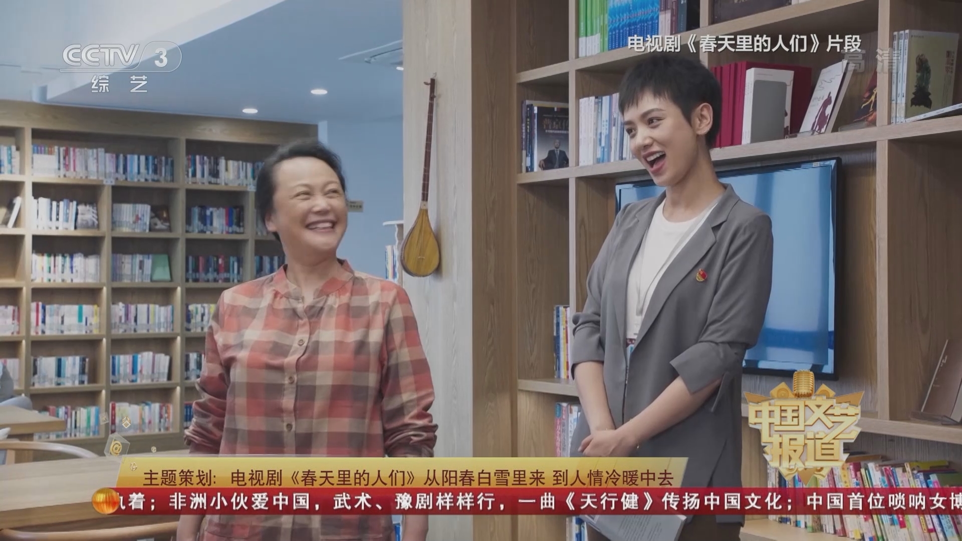 《中国文艺报道》 20211117