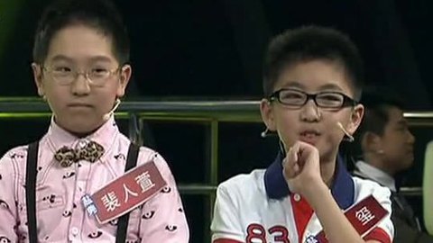 鸡蛋碰石头 “金头脑”同学气势对战博学少年