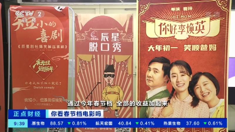 《正点财经》 20210223 09:00