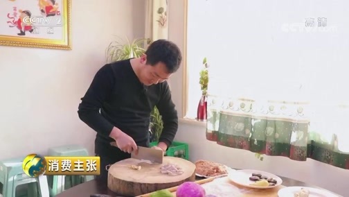 消费主张 《消费主张》 20190118 家乡的年味儿：吉林通化
