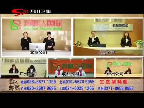 新商界 《新商界》 20140829