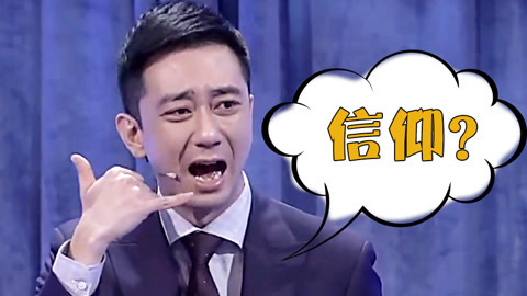 今晚80后脱口秀 王自健吐槽中式感恩节万圣节 张信哲躺枪