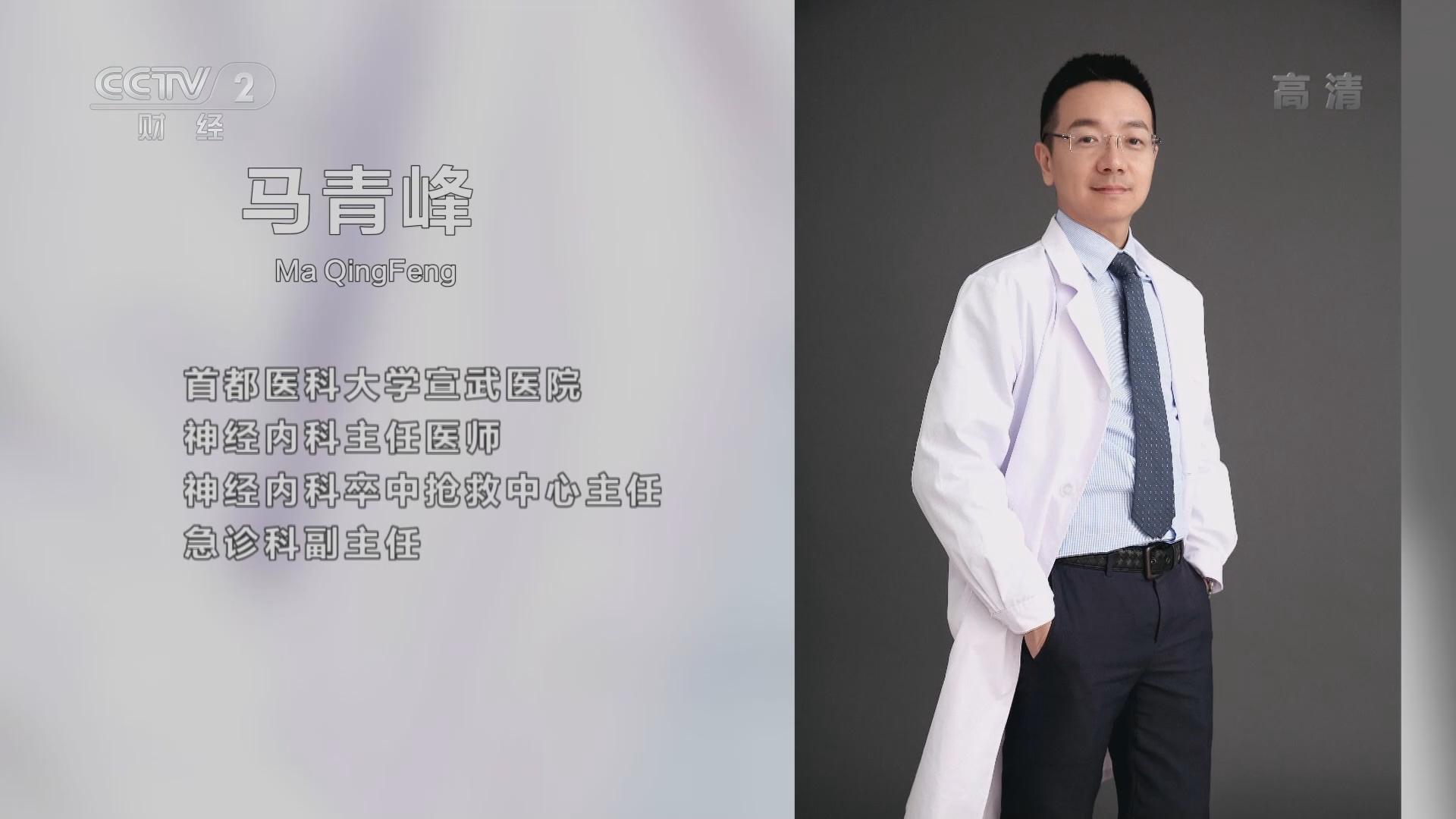 职场健康课 《职场健康课》 20220116 脑卒中离年轻人有多远？