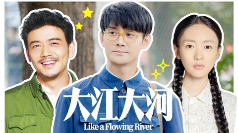话很多的小姐姐们 年末黑马剧《大江大河》