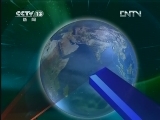 新闻联播 《新闻联播》 20120819 21:00