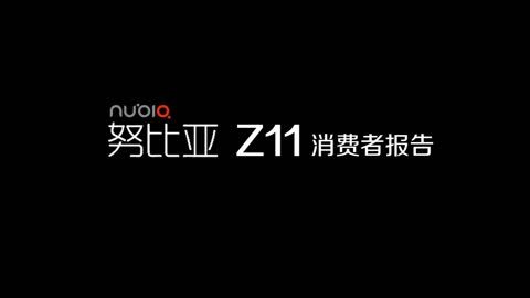 FView 爱否出品 nubia Z11消费者报告