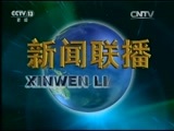 新闻联播 新闻联播完整版视频 20151205