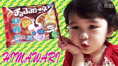 中国爸爸 日本食玩 DIY巧克力螺  15