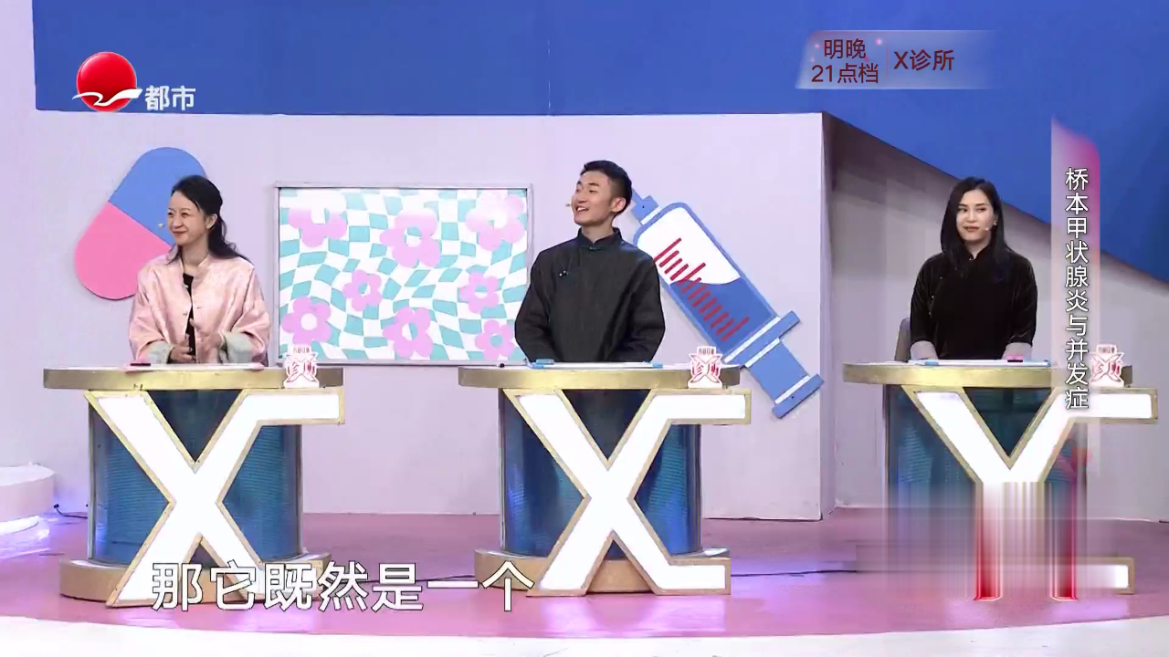 X诊所. 碘与甲状腺疾病