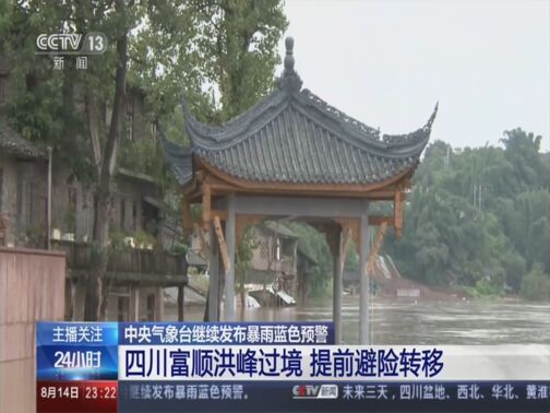 24小时 《24小时》 20200814