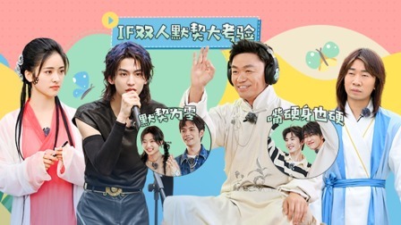 青春环游记第4季 张颜齐孙千暴走唇语