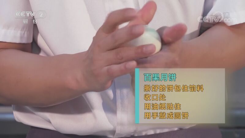 消费主张 《消费主张》 20200930 花好月圆过中秋 传统月饼大比拼