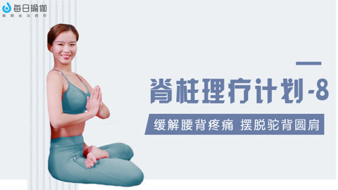 day8:强化背部肌群