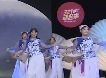 321动起来 广场舞《又喝清茶歌》