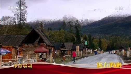 远方的家 《远方的家》 大好河山 天山南北好风光 20191006