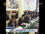 山东新闻联播 《山东新闻联播》 20141112