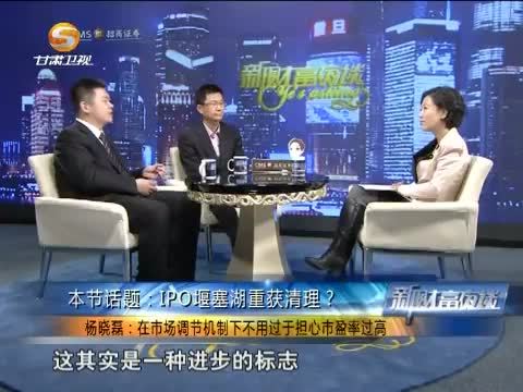 新财富夜谈 《新财富夜谈》 20150131 IPO圆舞曲