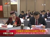 新疆新闻联播 《新疆新闻联播》 20180123