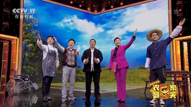 《农家乐翻天》 20210103