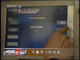 消费主张 不翼而飞的存款