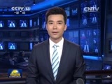新闻联播 新闻联播完整版视频 20150419