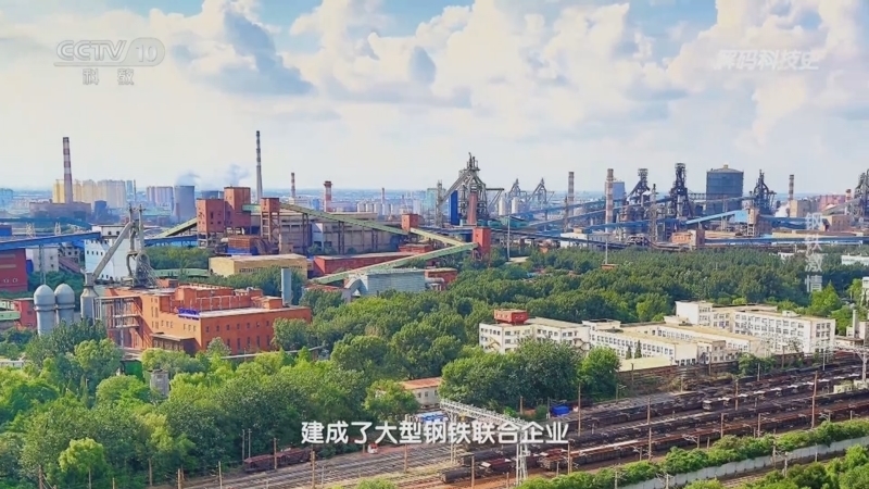 解码科技史 《解码科技史》 20231003 开创——钢铁激情