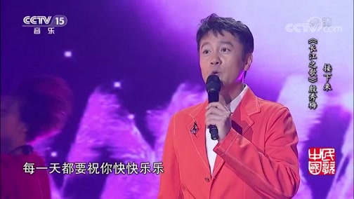 民歌&middot;中国 《民歌中国》 20190810 16:23