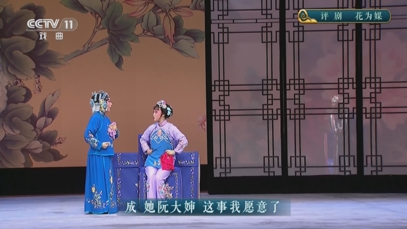 CCTV空中剧院 《CCTV空中剧院》 20251126 评剧《花为媒》