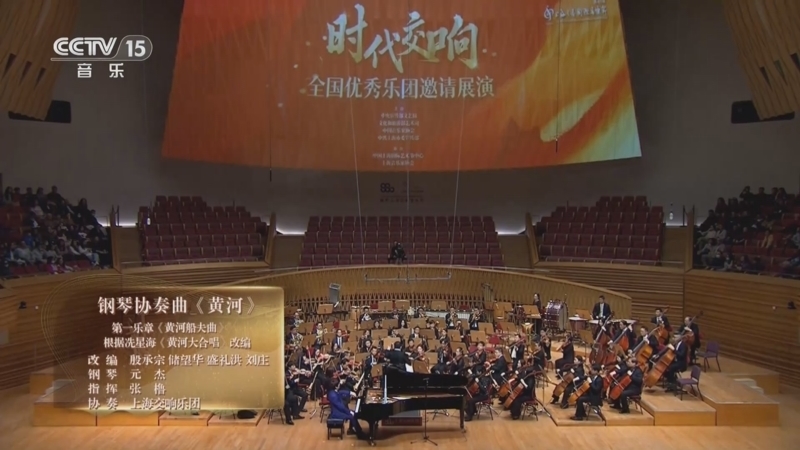 CCTV音乐厅 《时代交响 全国优秀乐团邀请展演》 20250817 《时代交响》系列音乐会（8） 上海交响乐团