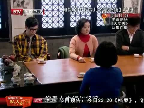大戏看北京 《大戏看北京》 20140307 我是一朵大奇葩