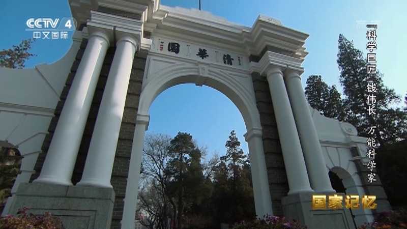 国家记忆 《国家记忆》 20221117 “科学巨匠”钱伟长 万能科学家